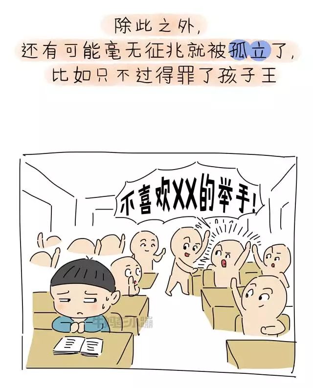 当孩子遭受到群体孤立的时候,我们应该怎么做?【牛妈