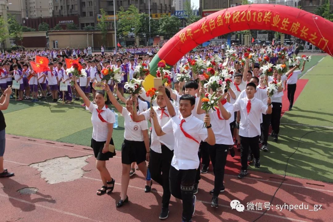 成长蜕变 幸福启程—和平一校长白岛分校隆重召开2018首届毕业生