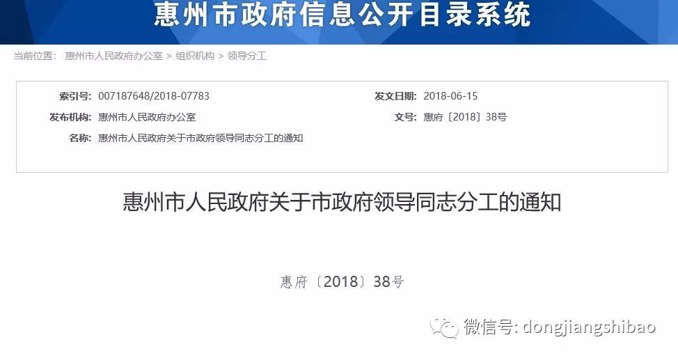 惠州市人民政府领导同志最新工作分工!