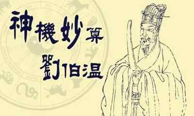 军师刘伯温死后 明太祖朱元璋破棺寻宝 却只看到六个字