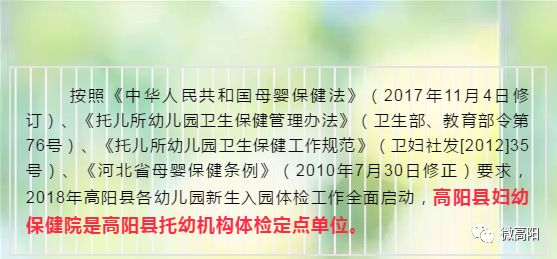 园体检 高阳县妇幼保健院为应对体检高峰,避免家长及儿童的等待时间过