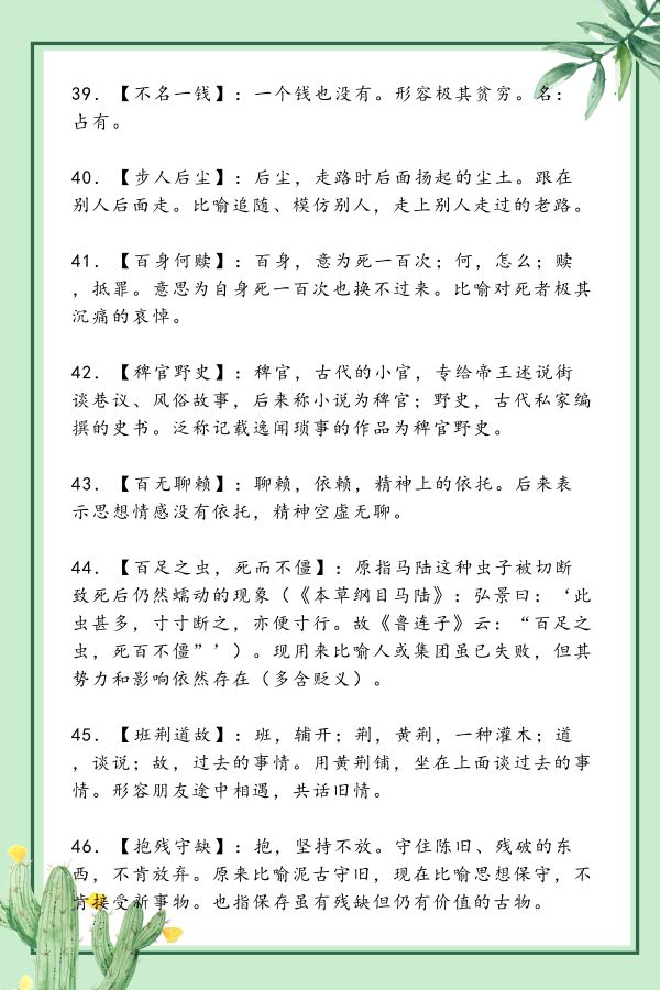 什么言什么行的成语_成语故事图片