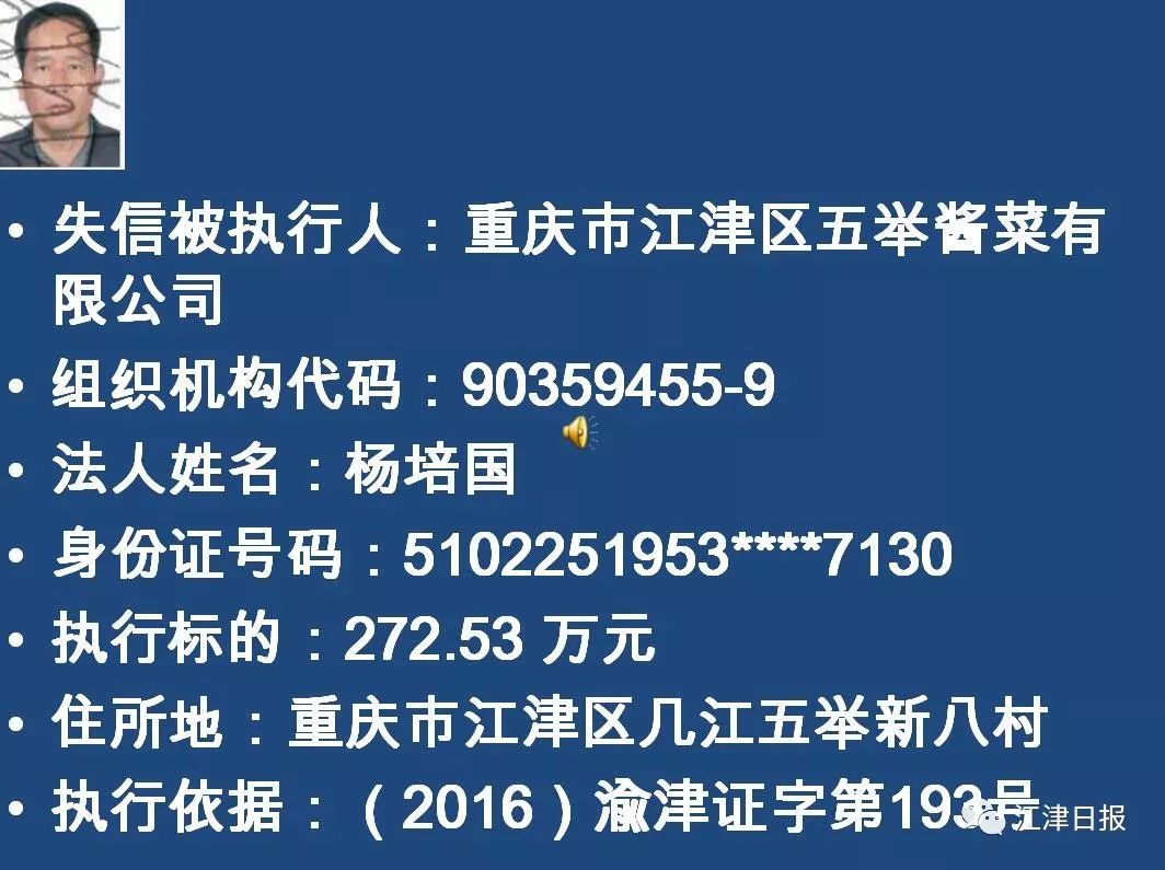 关注江津最新一期老赖姓名照片地址大曝光