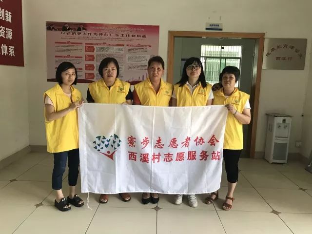 2018年6月25日下午,寮步志愿者协会西溪村志愿服务站联合东莞市爱尔