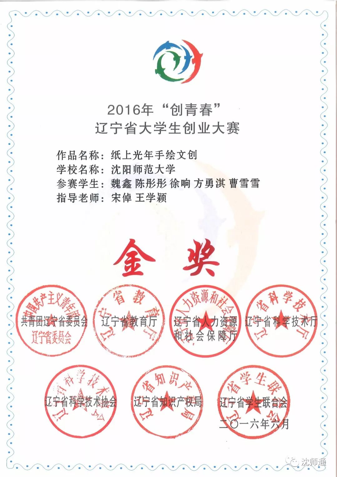 2016辽宁省第二届"互联网"大学生创新创业大赛银奖 2016辽宁省第四