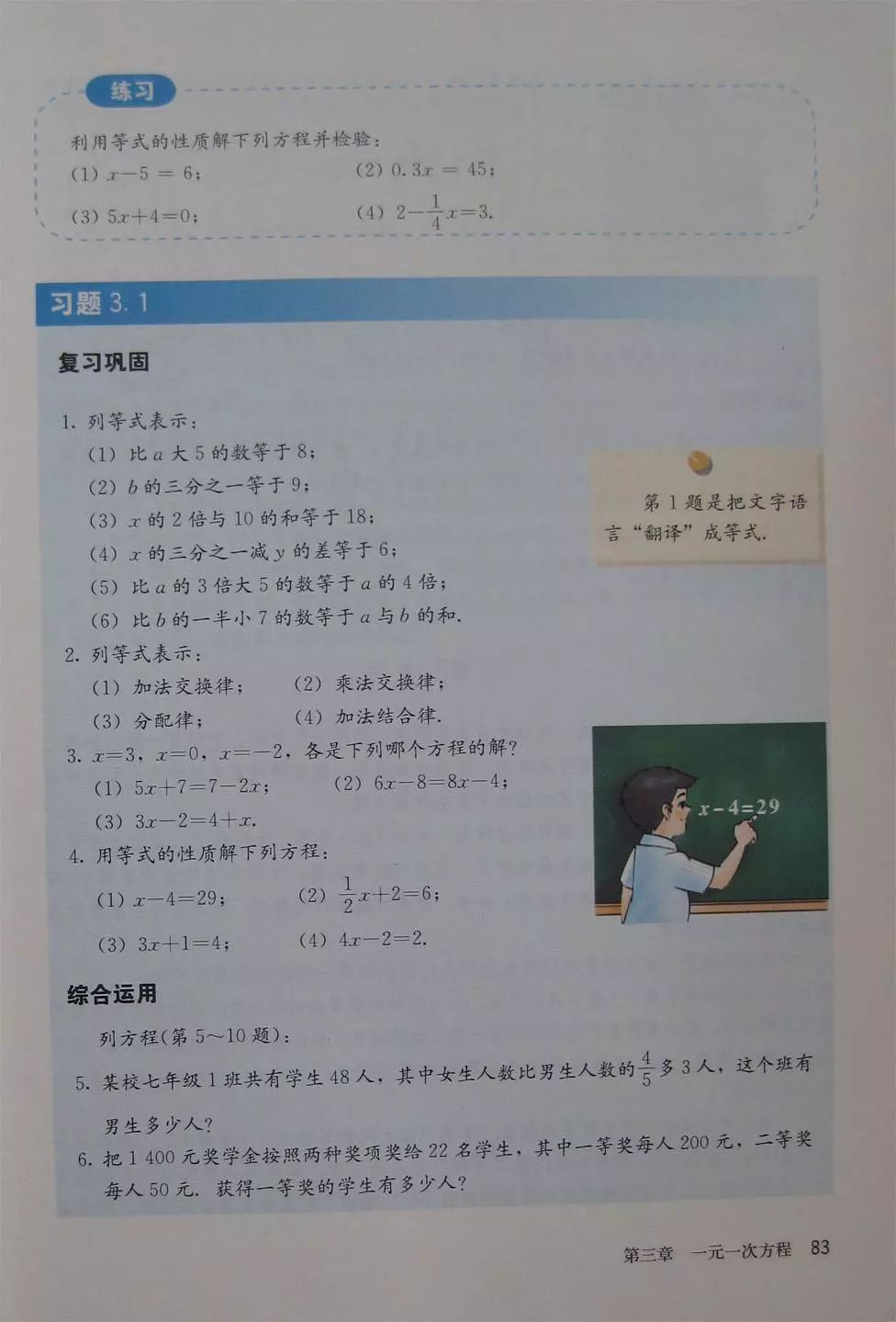 【电子课本】新七年级人教版数学上册