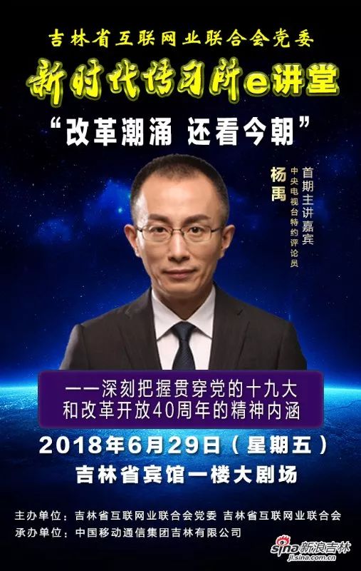 杨禹来咱吉林做报告了这有十张入场券先到先得