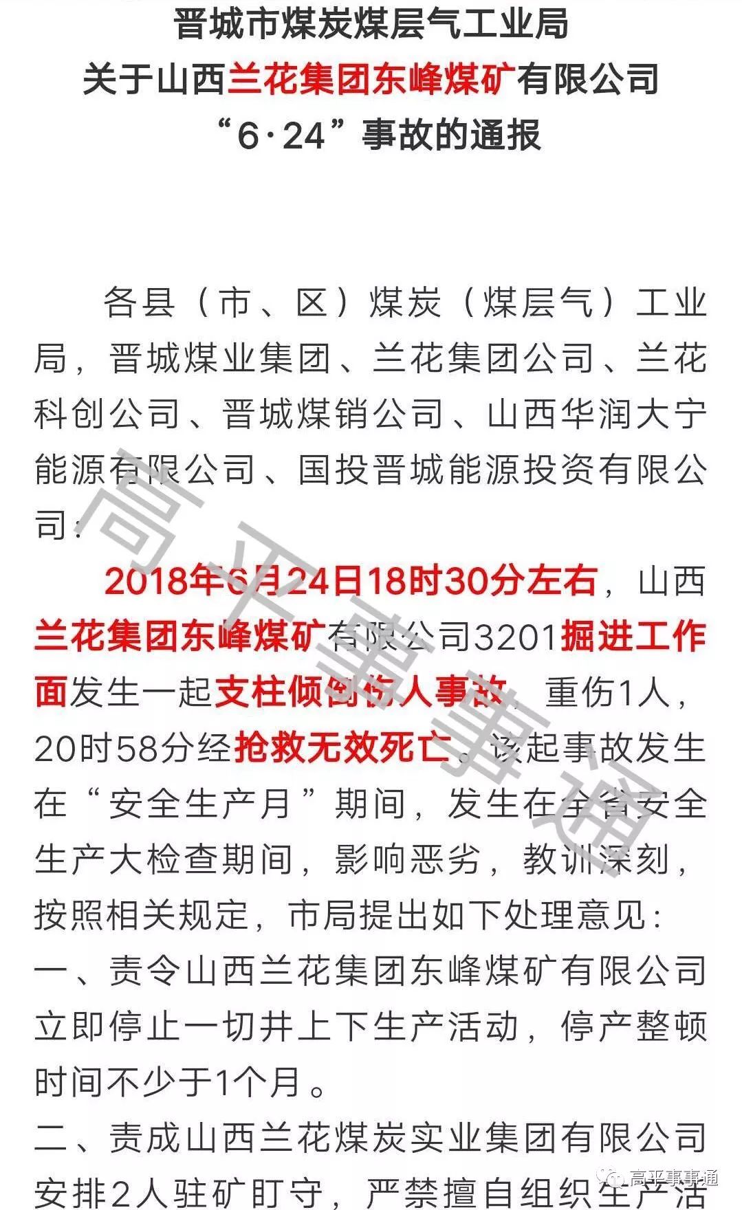 来源:高平事事通 返回搜 责任编辑