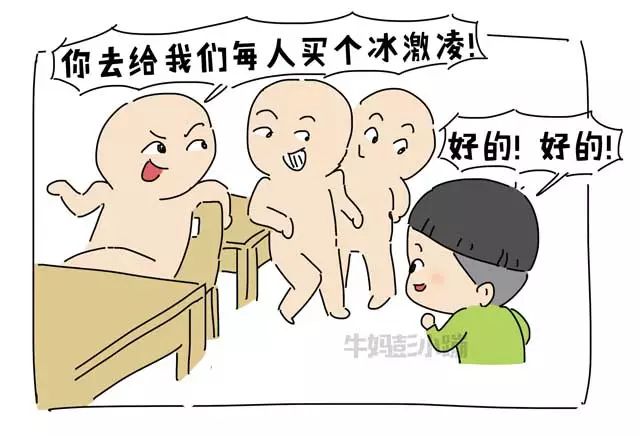 当孩子遭受到群体孤立的时候,我们应该怎么做?【牛妈