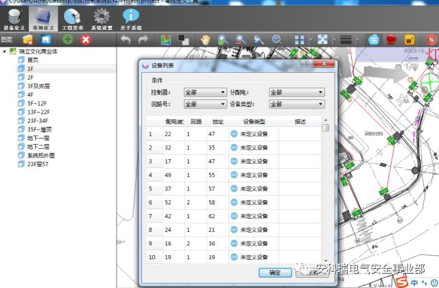 布局定义界面:该界面可将已经添加的设备,灯具放置在导入cad平面图上.