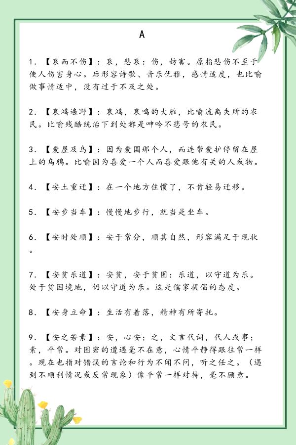 什么言什么行成语大全_可什么可成语大全图片(2)