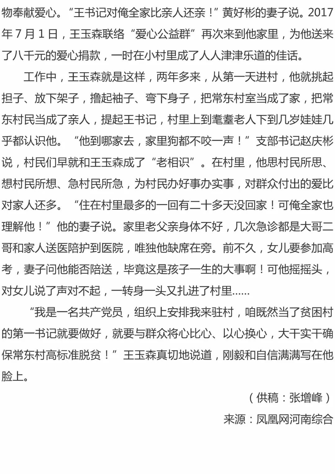 民权王玉森 群众冷暖装他心 群众把他当亲人