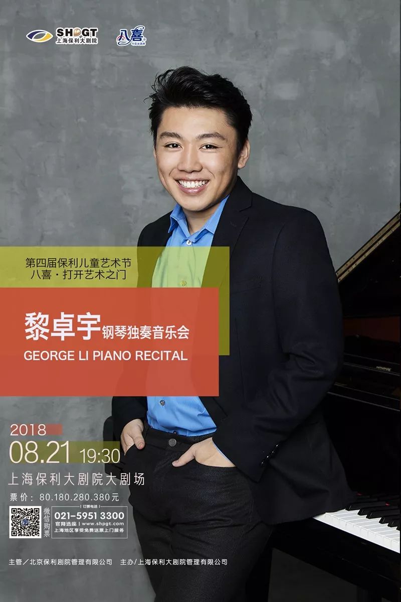 钢琴家中的哈佛才子—黎卓宇 george li)