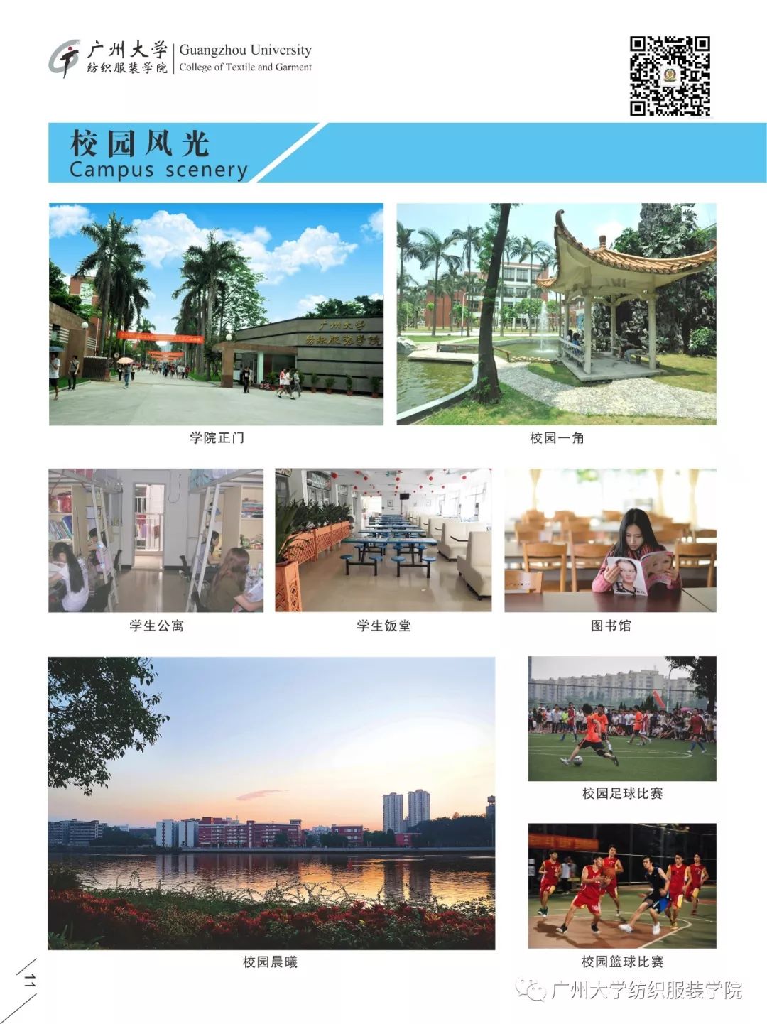 广州大学(纺织服装学院专科校区)2018年度普通高考