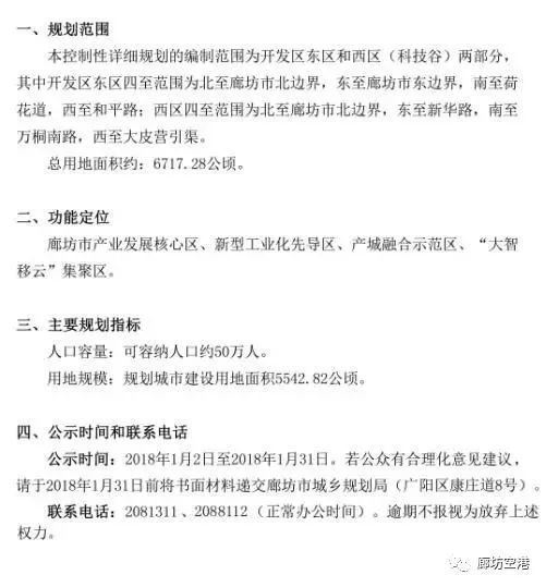 廊坊广阳gdp_是郑州的房价贵,还是我们跟不上它的涨幅(2)