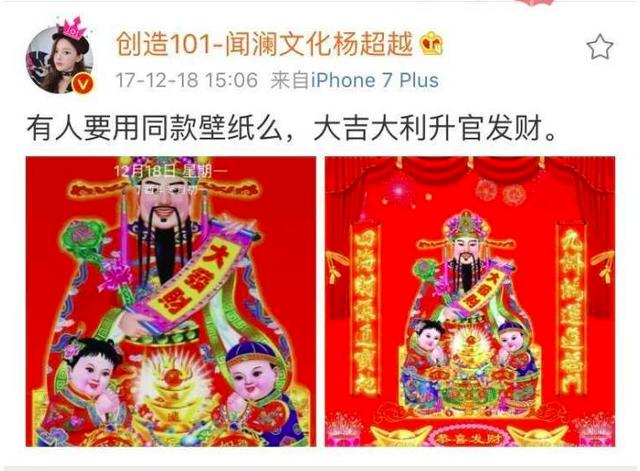 杨超越财神爷壁纸显灵,与何炅鹿晗毛不易同台的愿望全