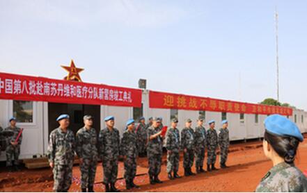 中国第八批赴南苏丹维和医疗分队新营房竣工