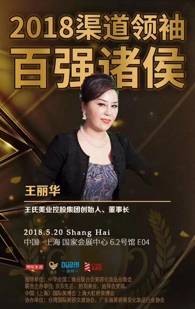 王氏美业丨荣获2018"百强诸侯美容名店"称号