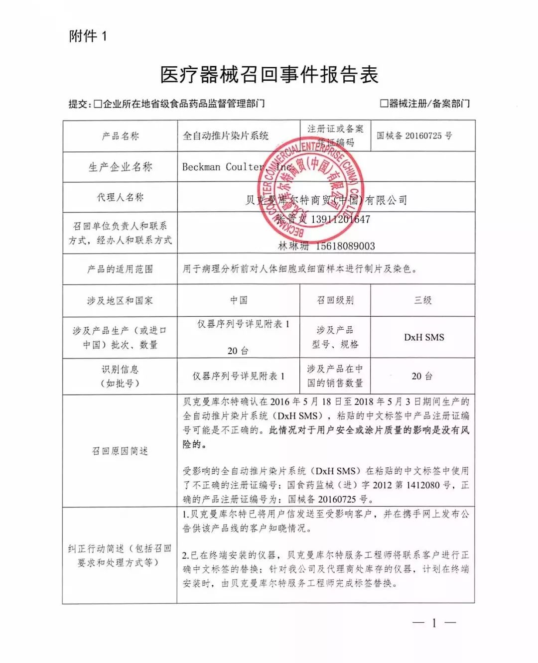 包含的免疫分析仪部分的环境操作温度的要求进行更新等问题注册证编号