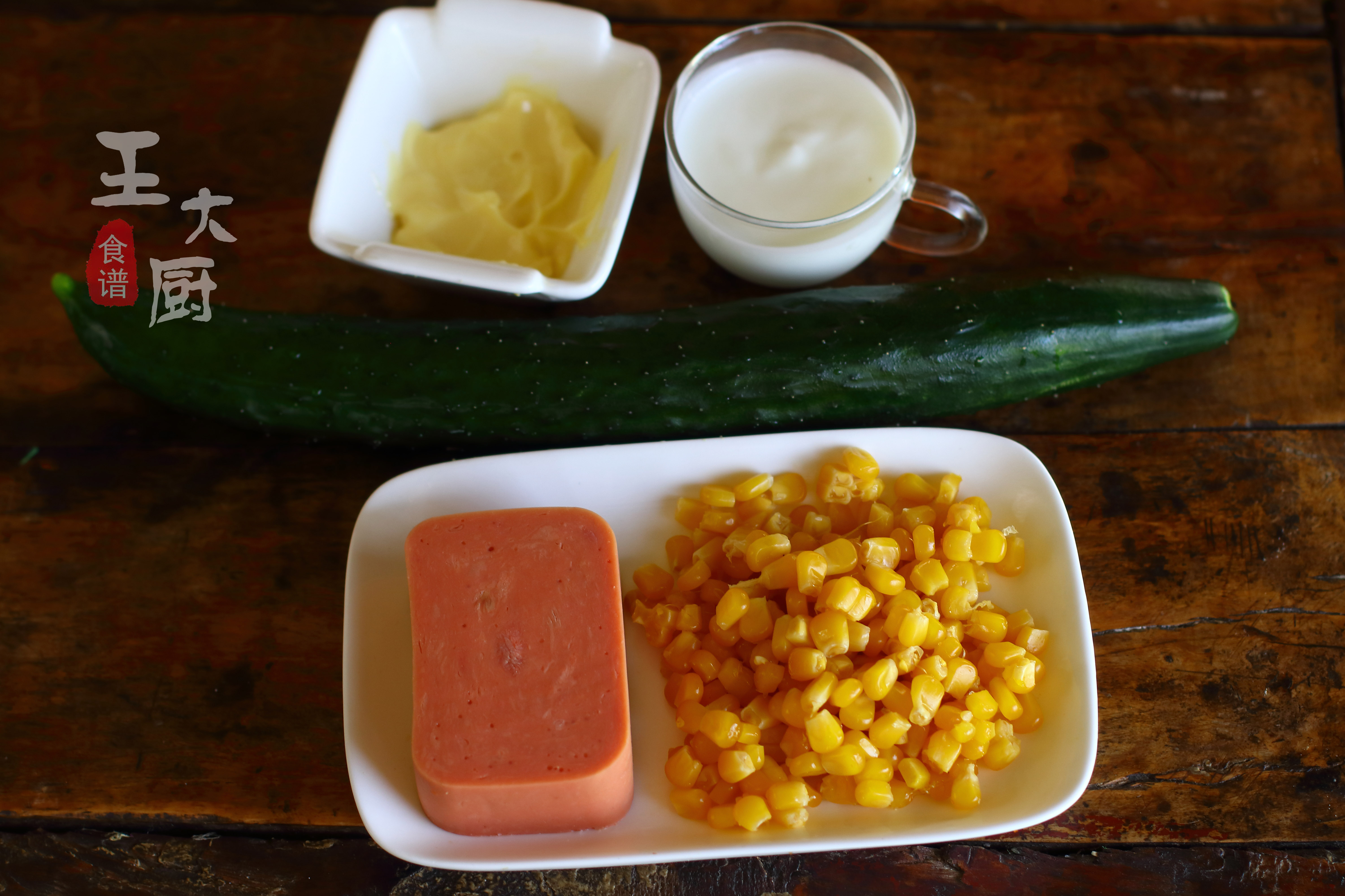 玉米沙拉自己在家做，简单好吃，营养健康，不花冤枉钱