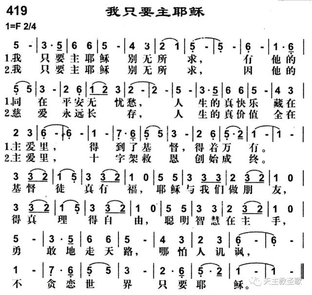 今日圣歌 | 我只要主耶稣