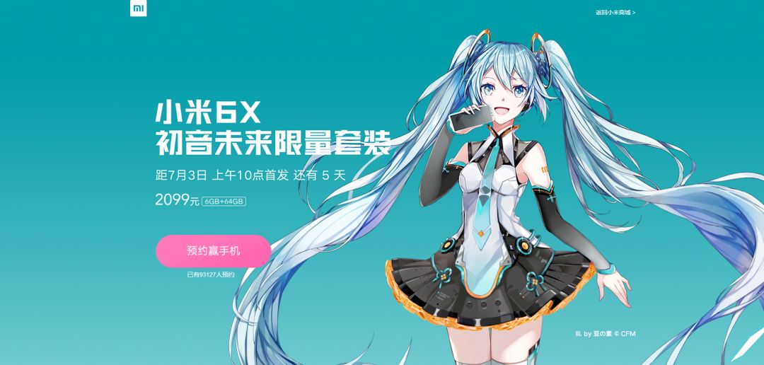 全球限量5000套!小米6x初音未来限量套装正式发布