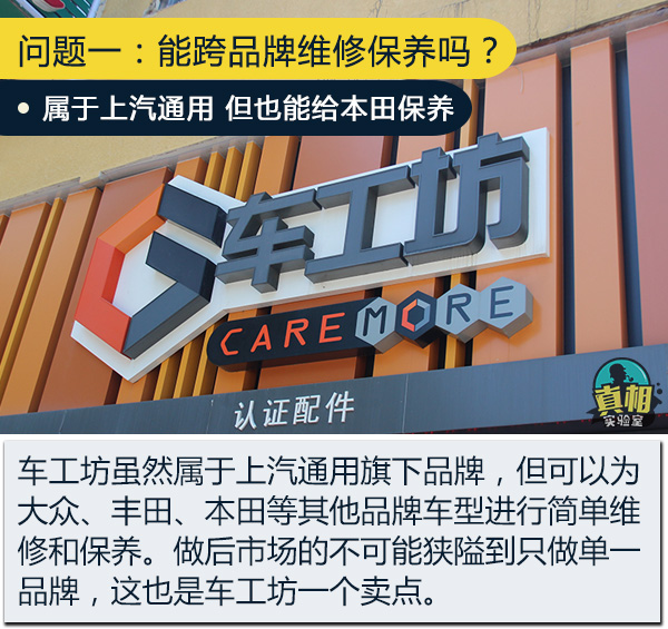 杏彩体育官网app：走出4S店修车保养有啥不同 十问上汽通用汽车“车工坊”(图4)