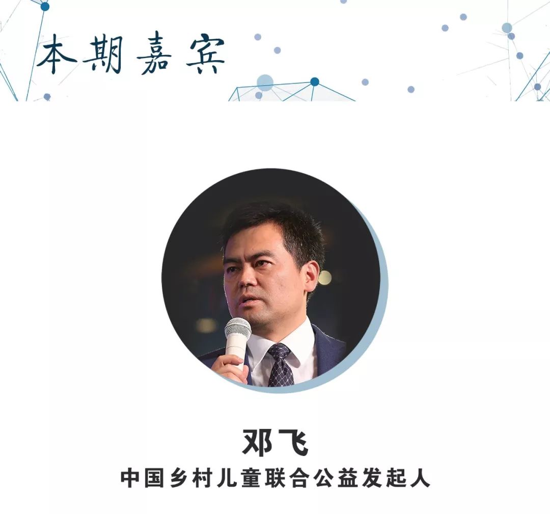 美好演讲邓飞用商业模式思维做公益事业