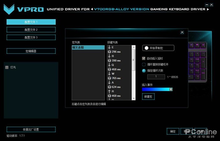 0RGB合金版背光游戏机械键盘宏定义驱动设置AG真人网站LOL瑞文光速连招 雷柏V70(图4)