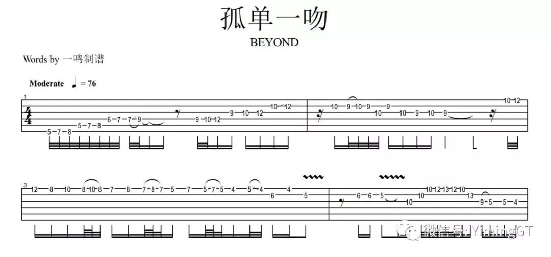 一鸣吉他教学beyond孤单一吻间奏