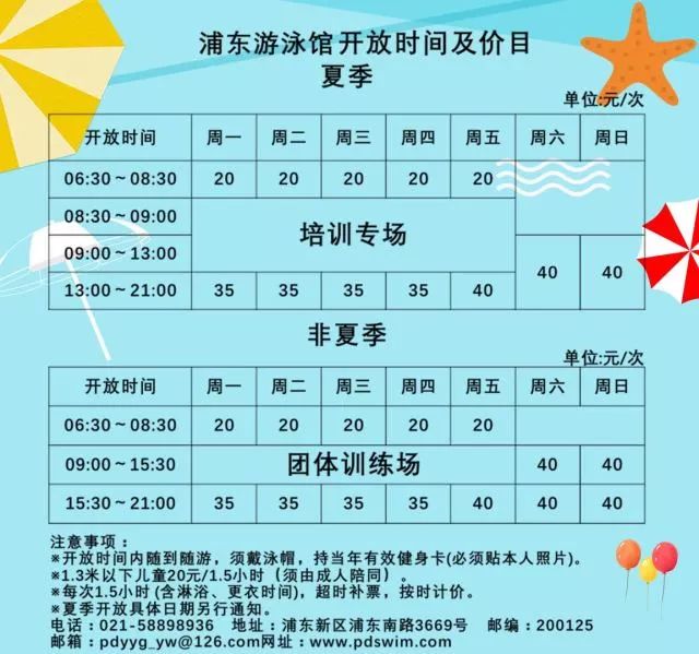 【清凉一夏】上海浦东游泳馆各分馆夏季高峰开放时间表来啦!