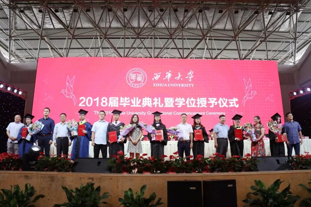 西华大学2018届毕业典礼| 今天,我们毕业了!