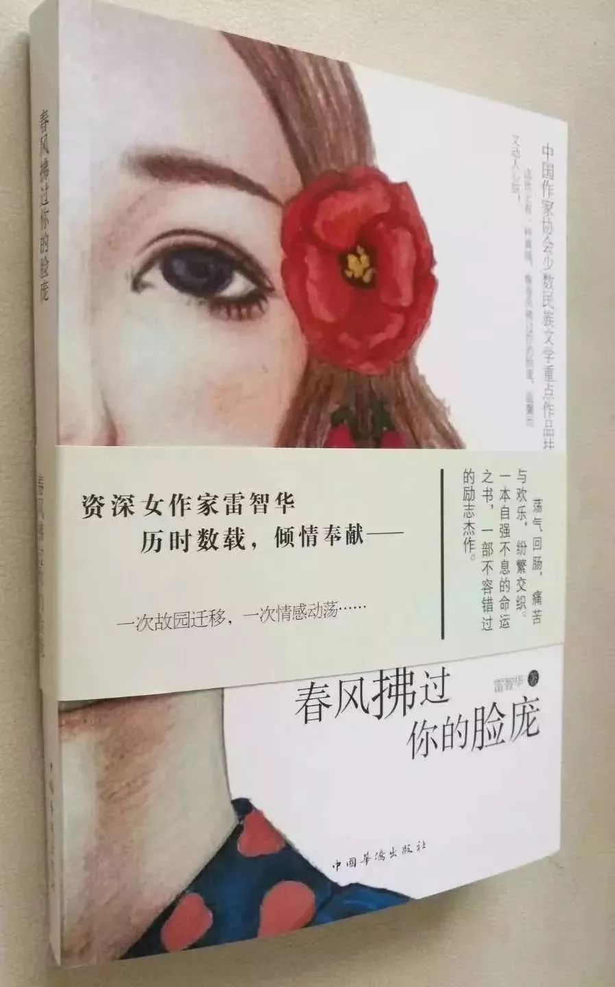 雷智华文风时尚,言词细腻感人,已发表文学作品数百万字.