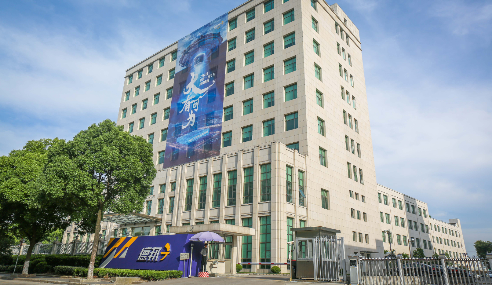 德邦总部大楼外现科幻巨幅海报