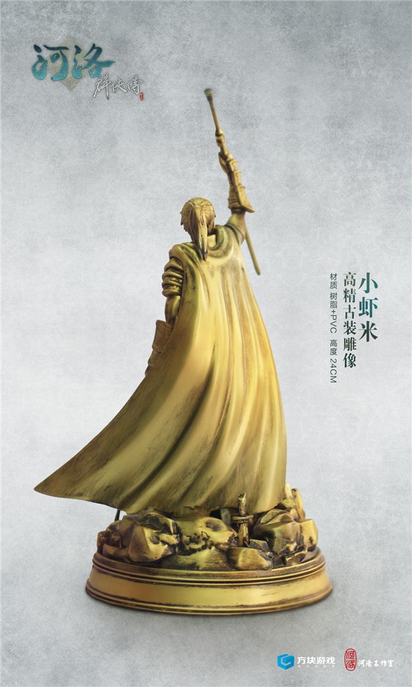 《河洛群侠传》小虾米雕像曝光8月预售