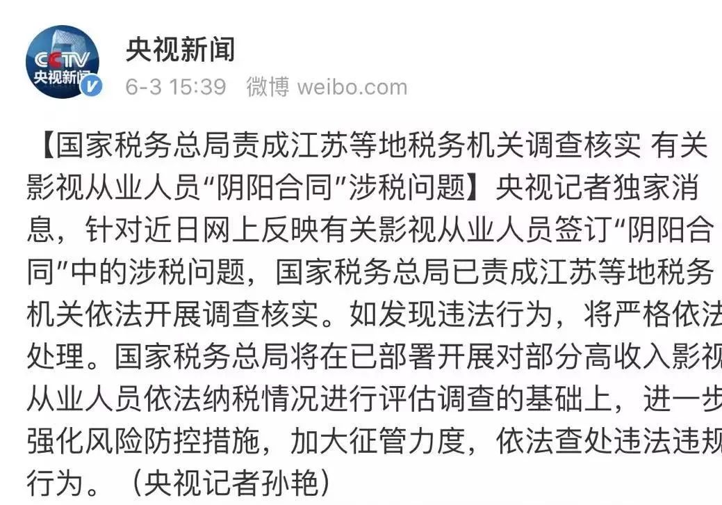 国家正式出手整治"冰冰们!阴阳合同,偷逃税将被重拳治理!