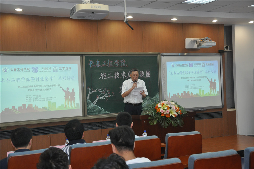 来自长春工程学院土木工程学院,管理学院,国际教育学院,建设学院的近