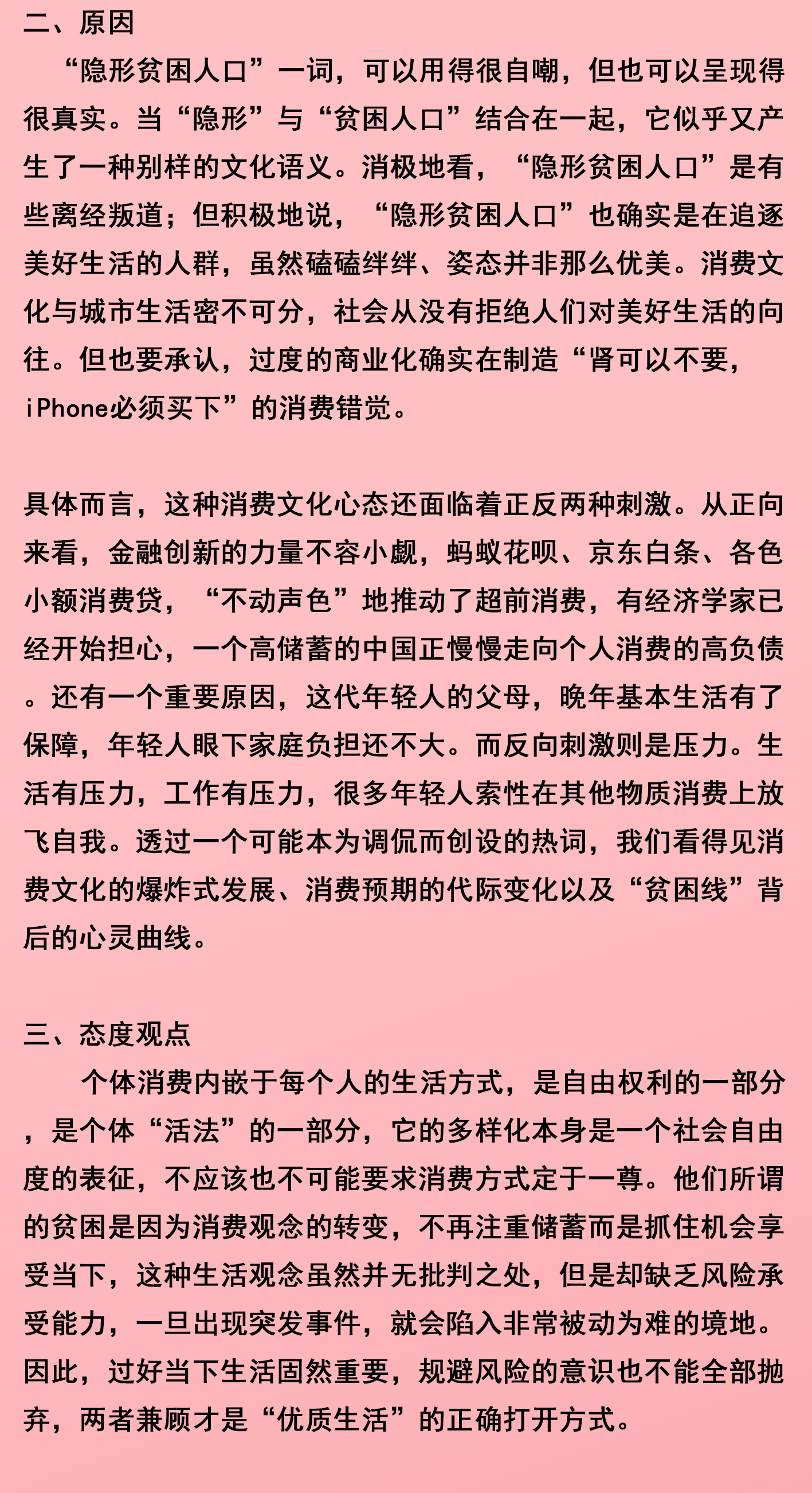 隐形贫困人口报告_隐形贫困人口