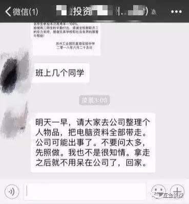 又一平台暴雷！老板失联，投资者慌了，有人刚投了5000万 综合 第2张