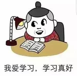 听说你喜欢我那也没用我喜欢学习表情包