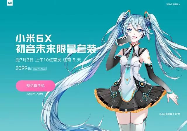 小米6x初音未来限量版 全球唯一编号 2099元要不要来一套?