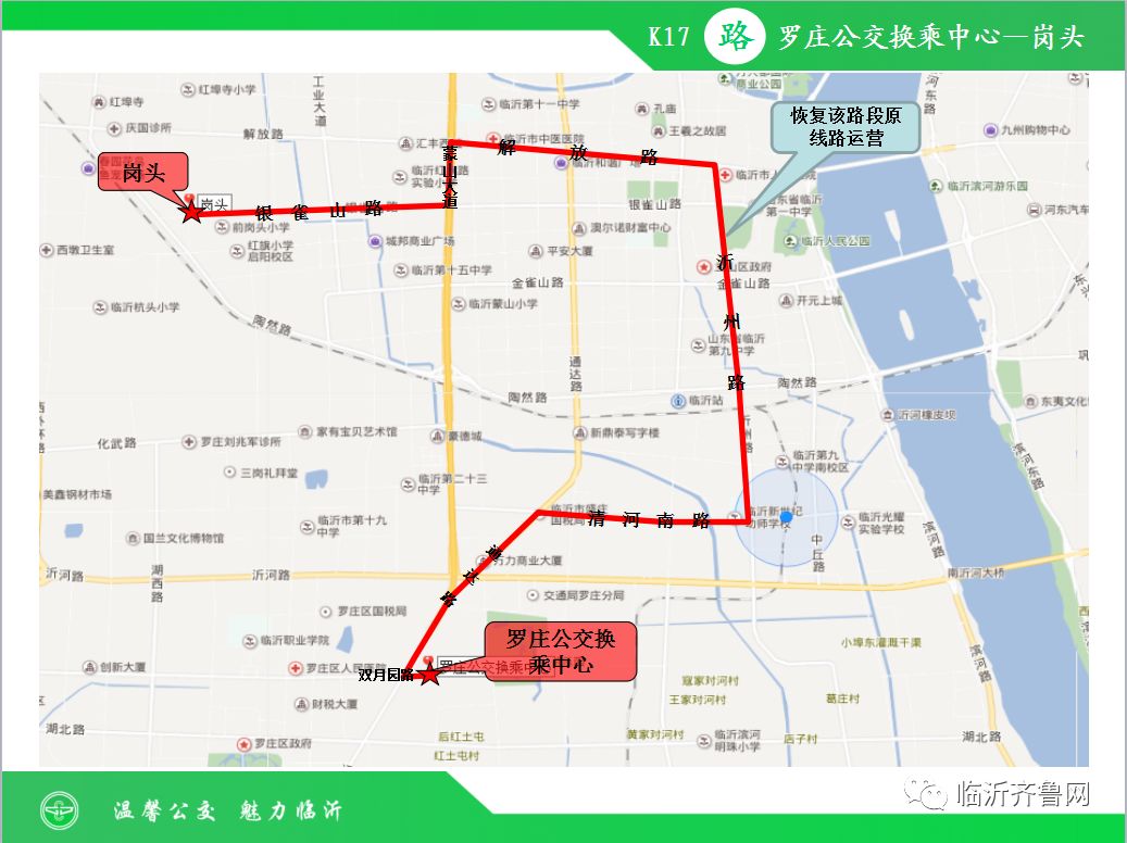 注意!临沂这6条公交线路调整,其中5条是恢复原线