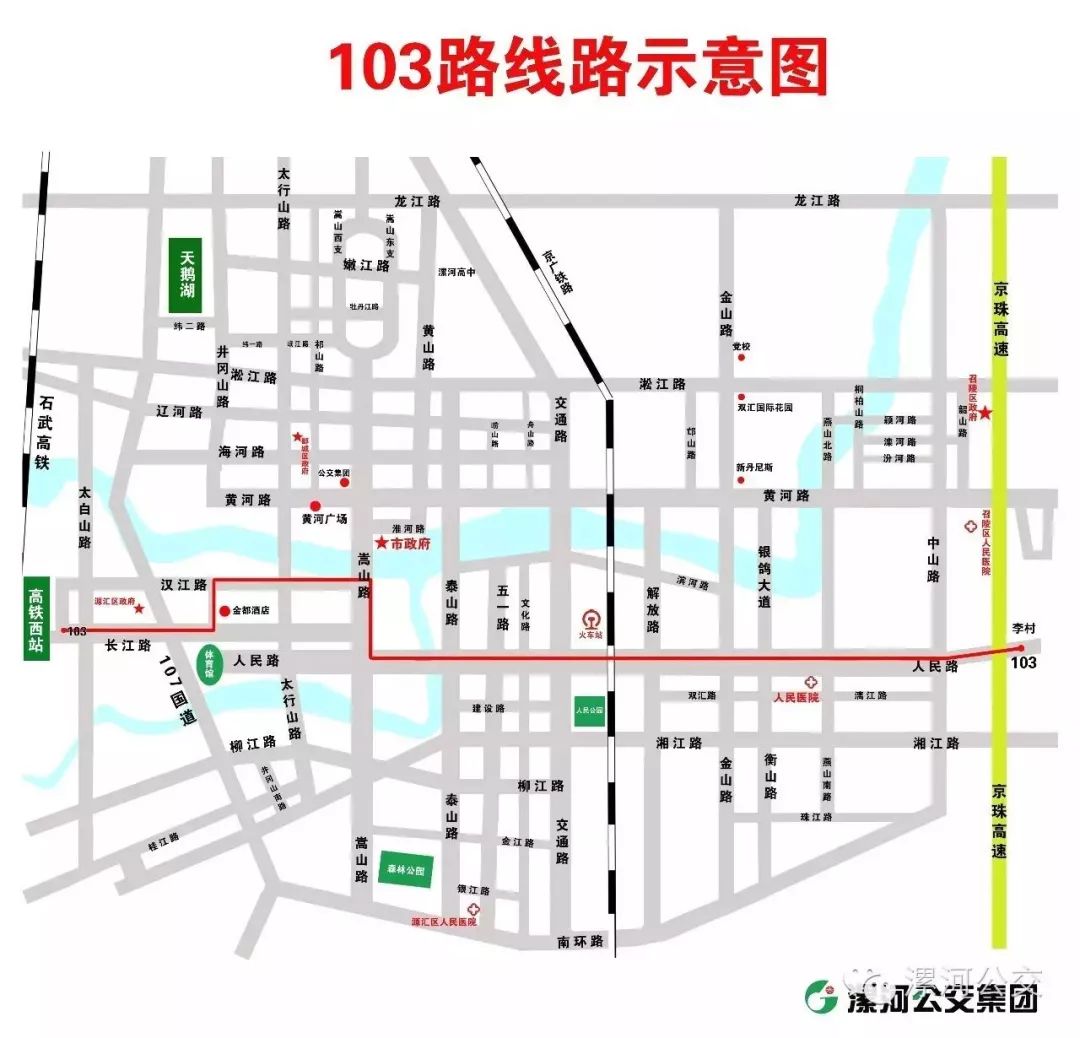 收藏漯河公交线路大全你家门口都通哪趟车