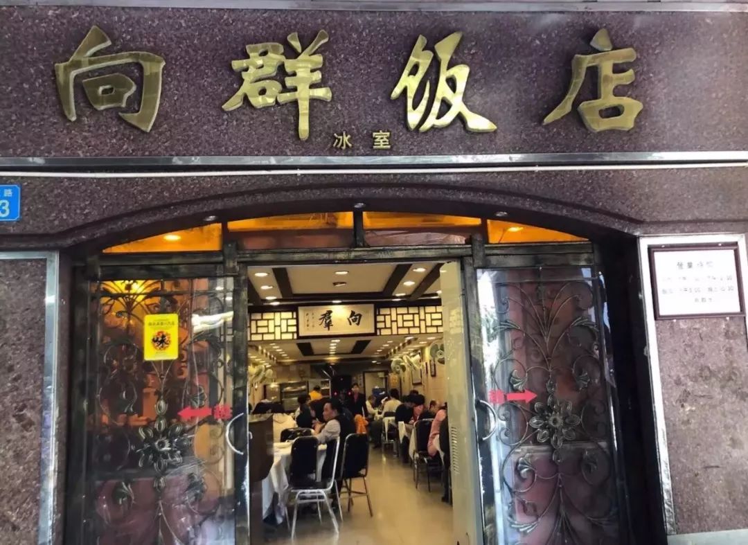 83327931 营业时间:周一至周日 12:00-24:00 人均:18元 9 向群饭店