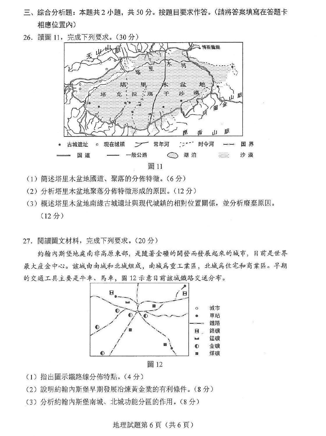 港澳台联考真题