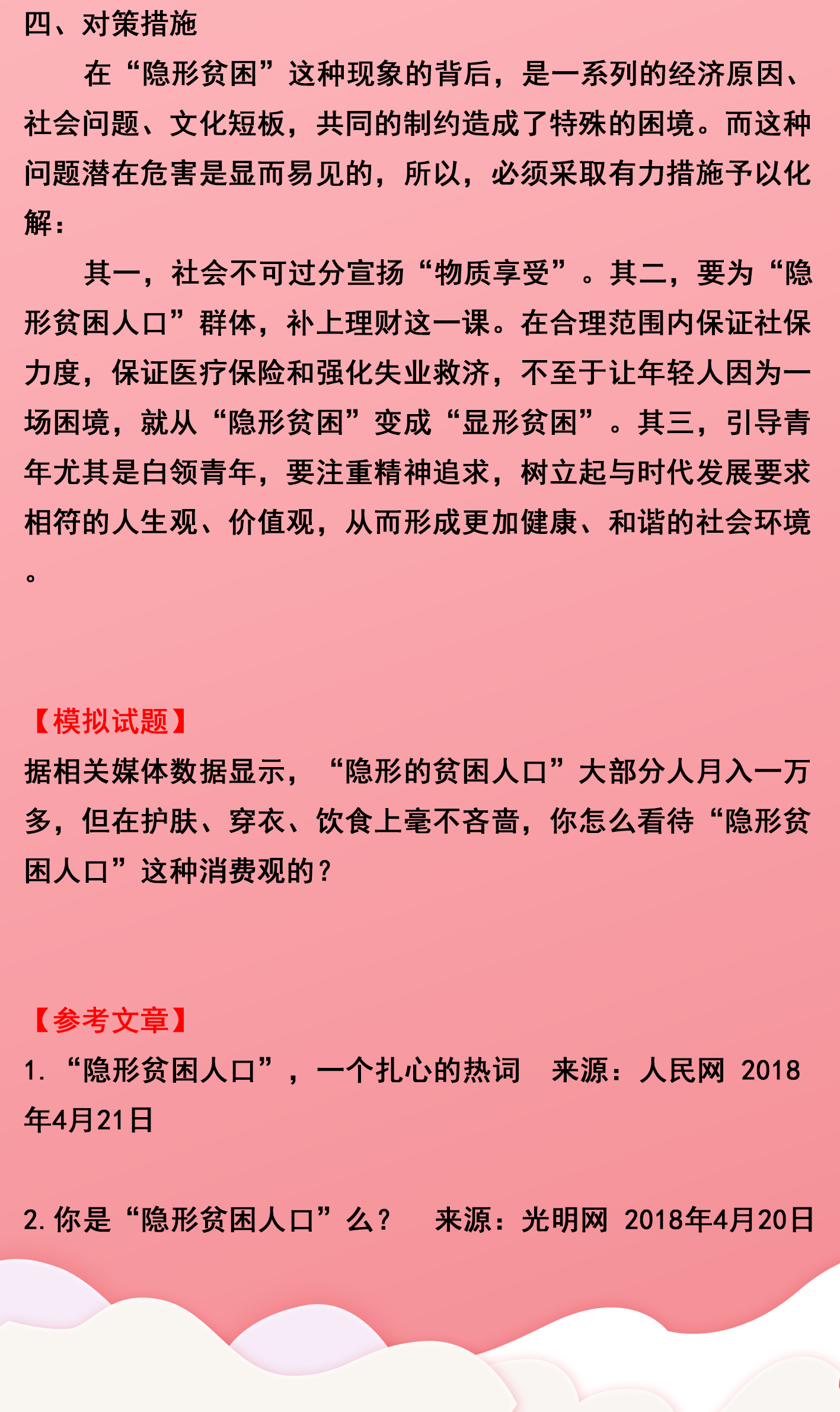 隐形贫困人口报告_隐形贫困人口(2)