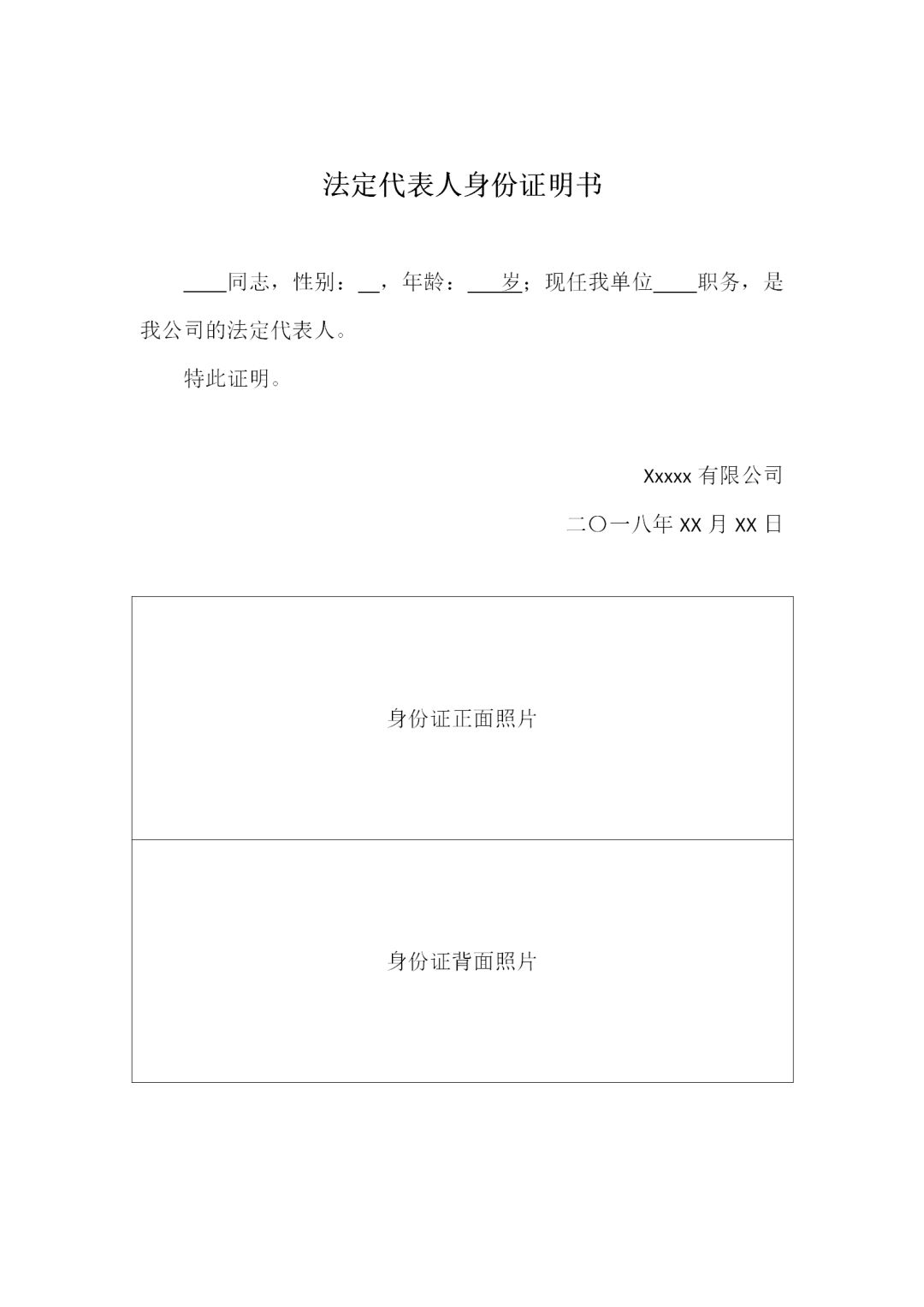 三,法定代表人身份证明书 无图参考,用自己的就行 八,农药经营许可证