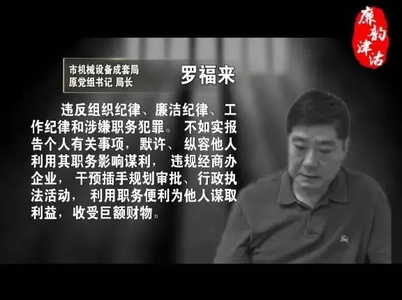 李金亮赵建国周家彪等十人违法违纪典型案例发人深省