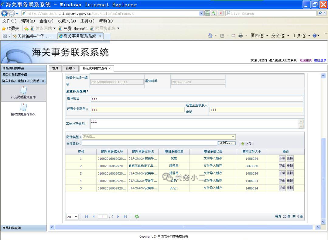 海关商品归类资料无纸化提交来了(附操作指南