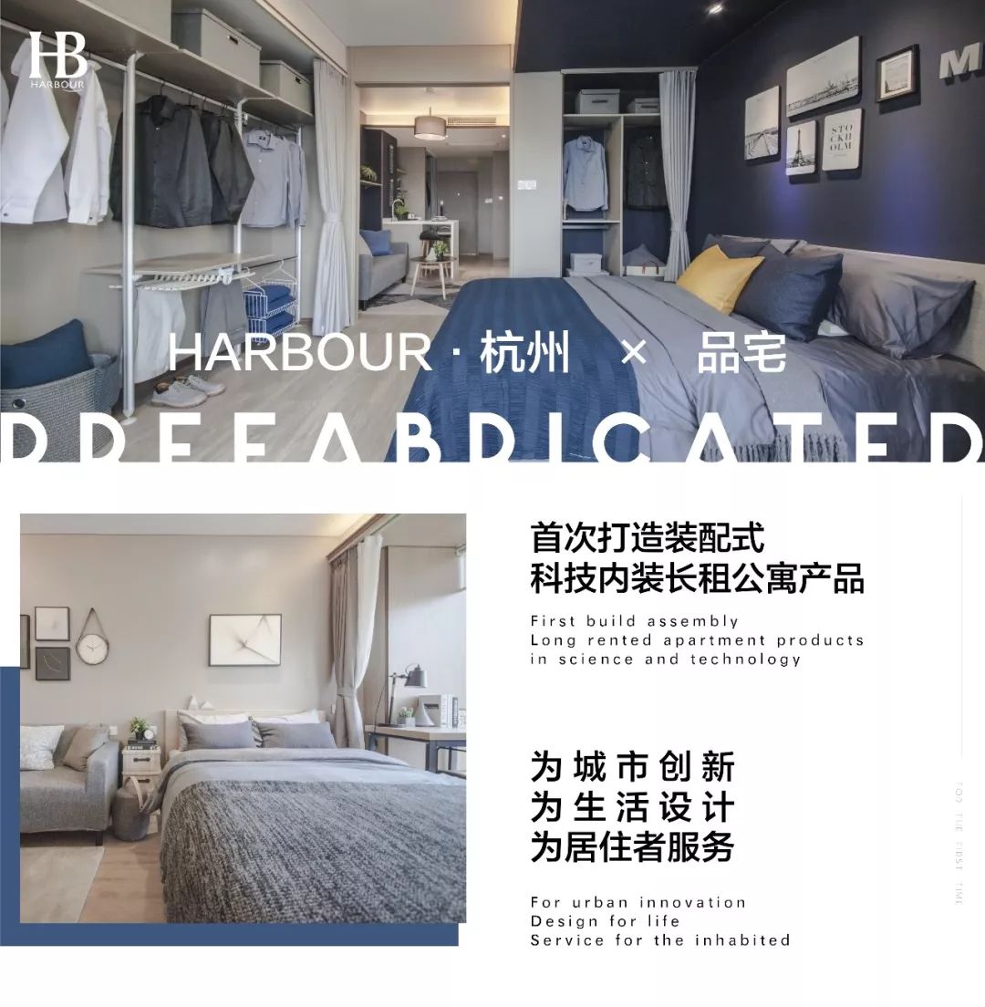 Harbour 品宅 装配式科技内装新实践 让居住更有心意